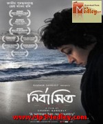 Nirbashito 2014 song download